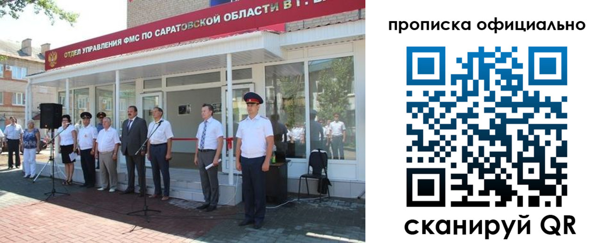прописка от собственника в Бронницах