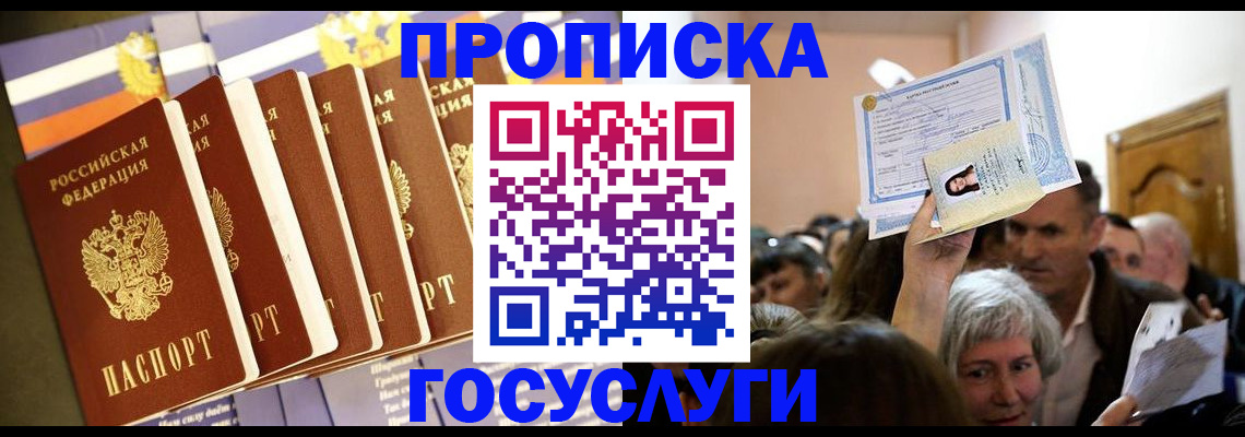 прописка паспорт в Бронницах