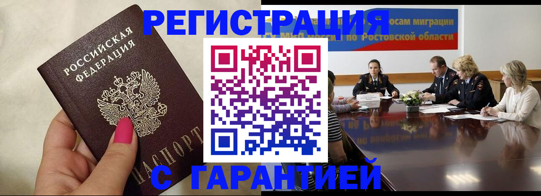 прописка в Бронницах